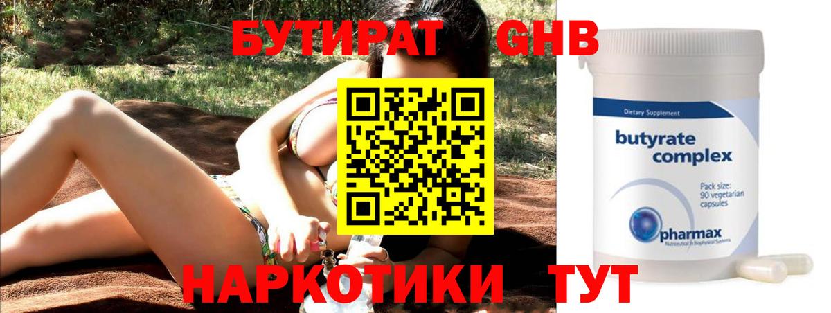 БУТИРАТ бутандиол Богородицк