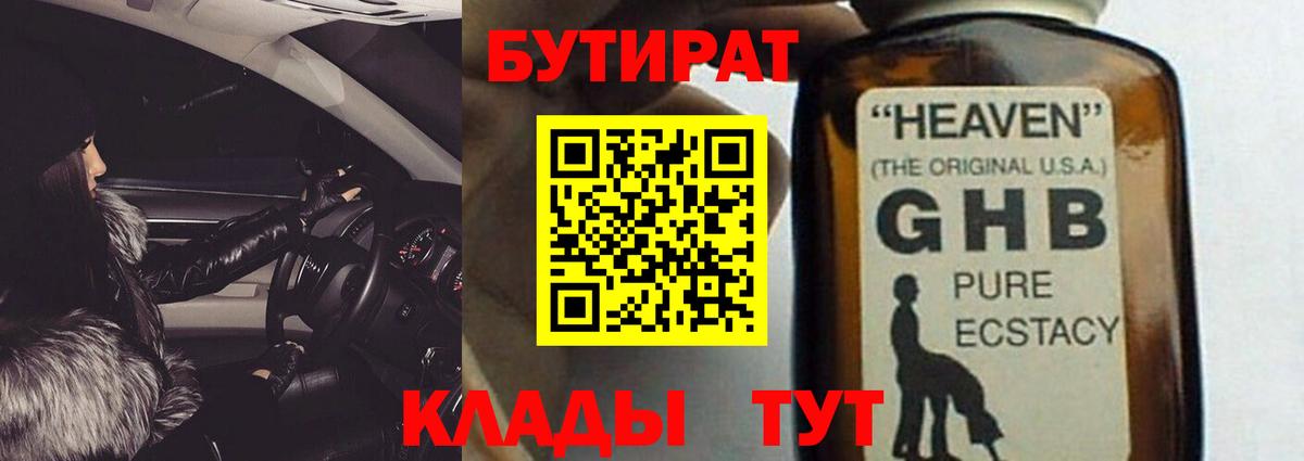 Богородицк  БУТИРАТ бутик  БУТИРАТ  Вход с VPN 