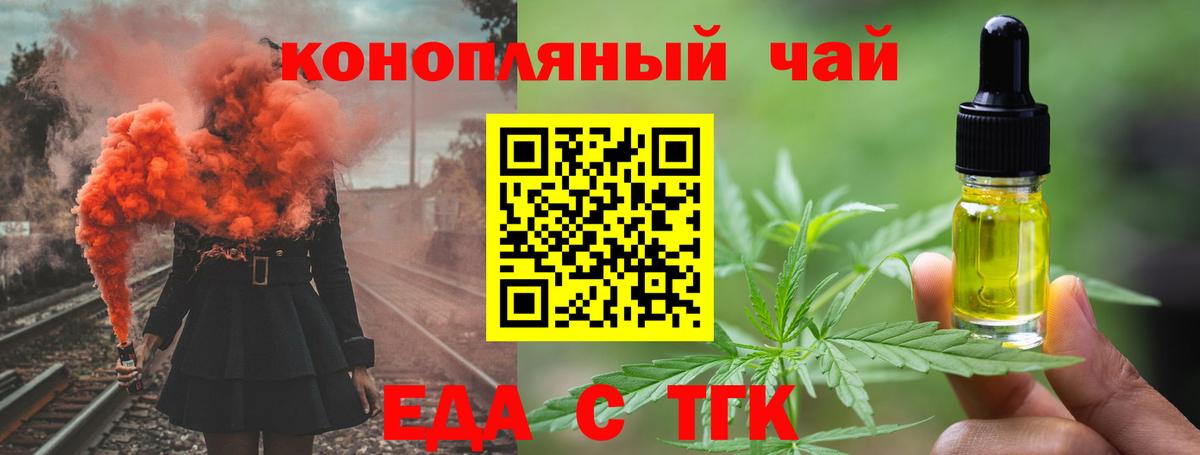 Еда ТГК марихуана Богородицк