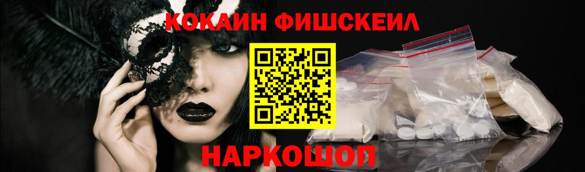 COCAIN Fish Scale Богородицк