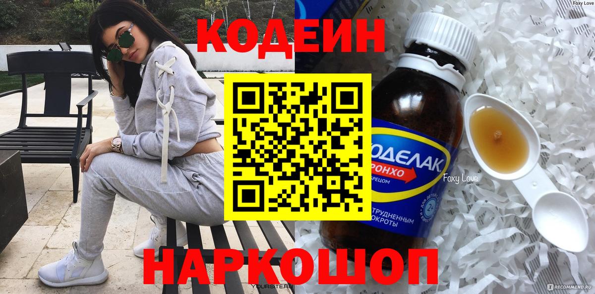 Богородицк  Codein напиток Lean (лин)  Вход с VPN 