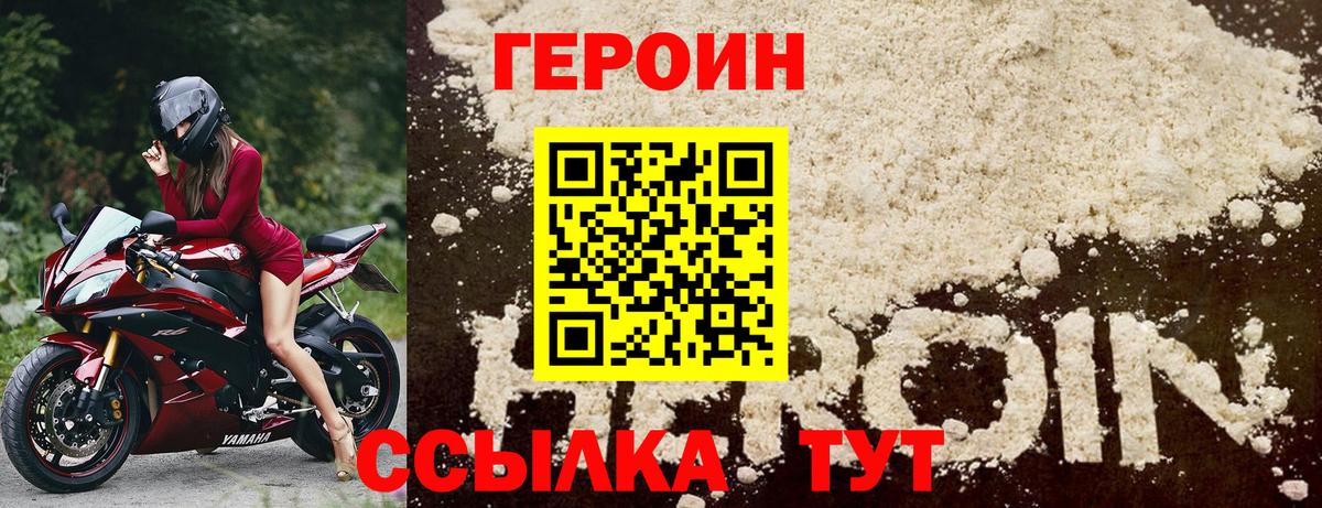 ГЕРОИН Heroin  Вход с VPN  Богородицк 