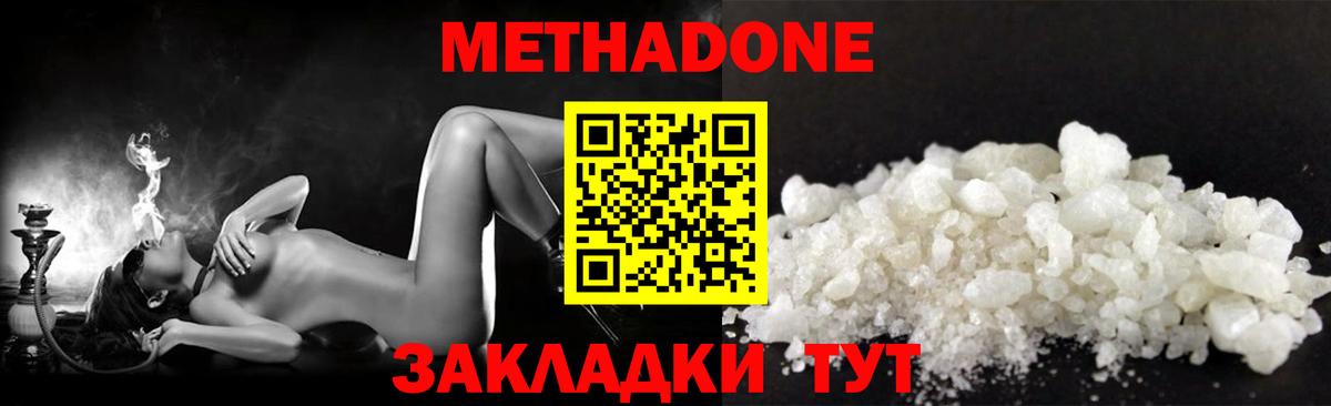 Богородицк  МЕТАДОН methadone  Метадон VHQ  Вход с VPN 