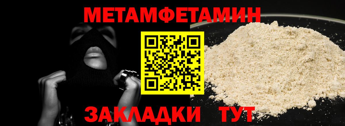 МЕТАМФЕТАМИН мет Богородицк