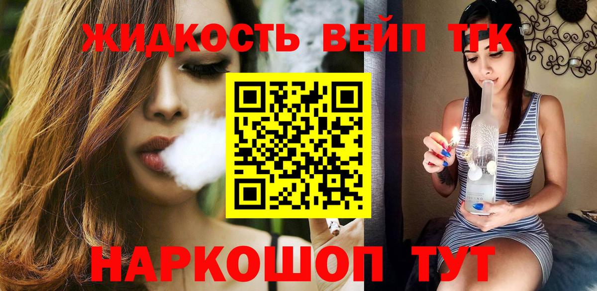 ТГК вейп с тгк Богородицк